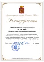 Благодарственное письмо